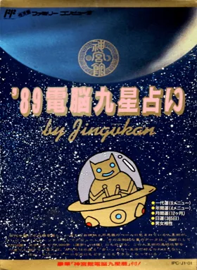 '89 Dennou Kyuusei Uranai (Japan) box cover front